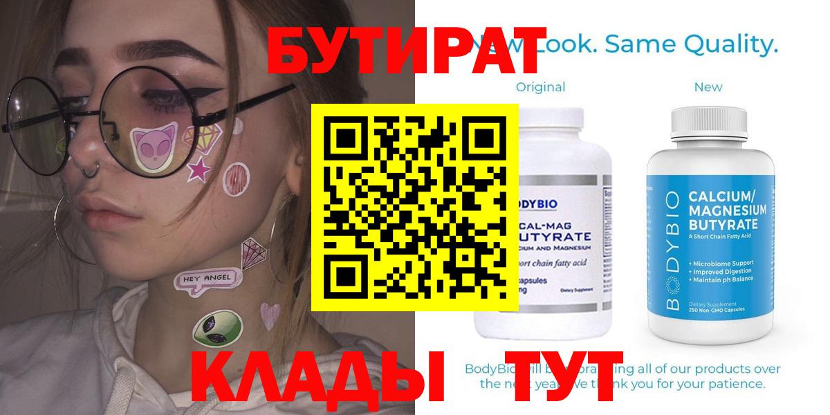 Бутират оксибутират Пыть-Ях
