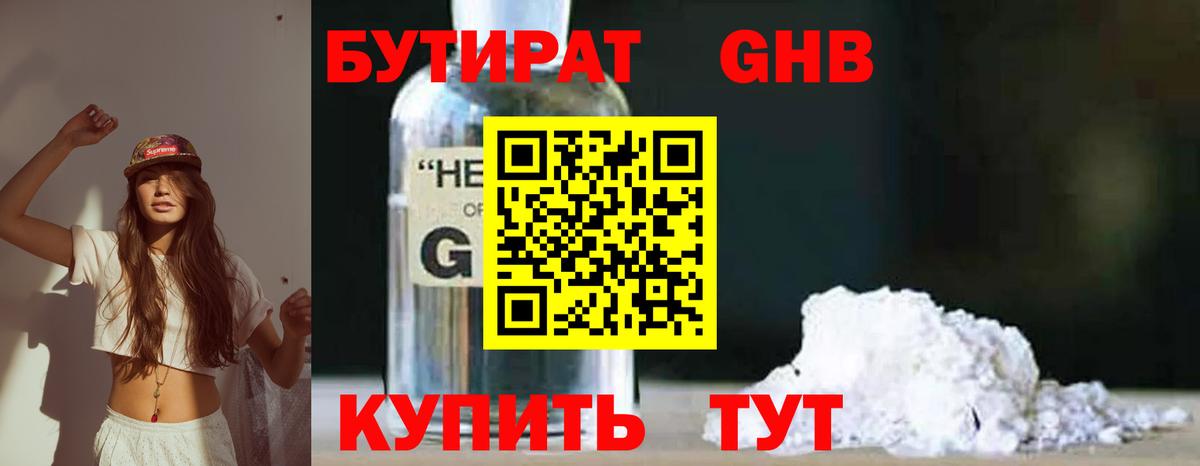 Пыть-Ях  Бутират  Вход с VPN  Бутират BDO 33% 