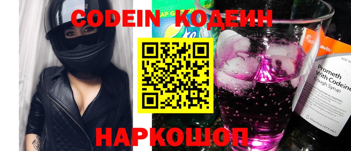 Кодеиновый сироп Lean Purple Drank Пыть-Ях